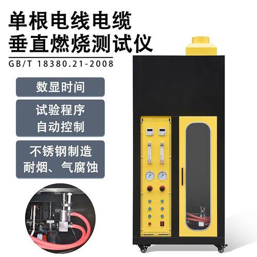 单根绝缘电线电缆垂直燃烧试验仪橡胶塑料火焰垂直蔓延试验机