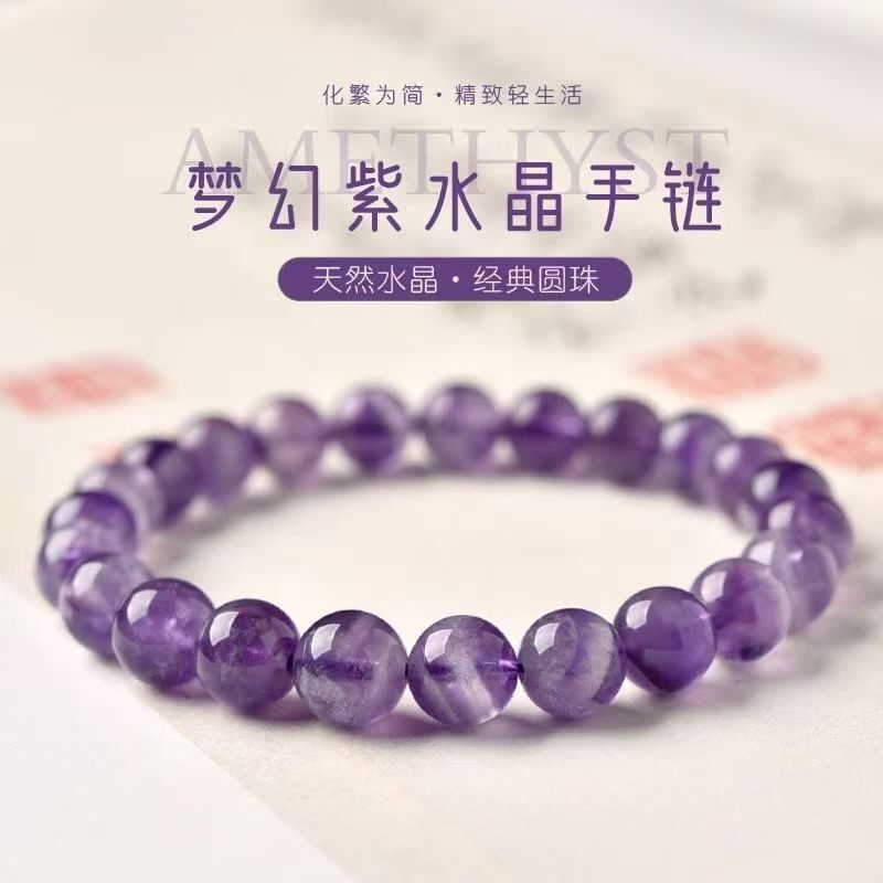 2026乌拉圭紫水晶手串珍藏级天然冰种深紫手链转运送女友礼物