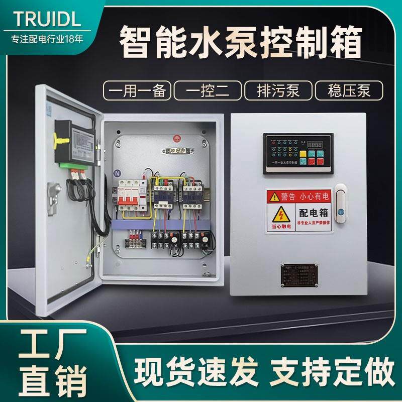 智能水泵控制箱3KW稳压排污泵控制柜2.2一用一备增压力浮球配电箱