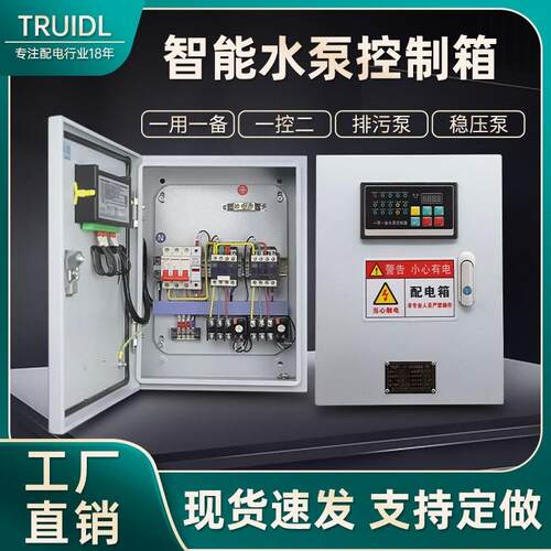 智能水泵控制箱3KW稳压排污泵控制柜2.2一用一备增压力浮球配电箱
