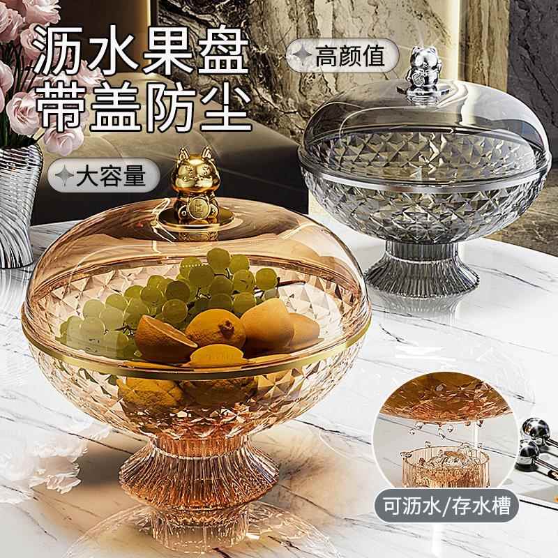 水果盘客厅茶几家用干果糖果盘轻奢高档沥水果篮2026新款带盖子果图片