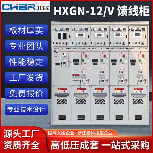 10kv高压开关环网柜开闭所HXGN-12-V馈线柜环保固体绝缘充气控制