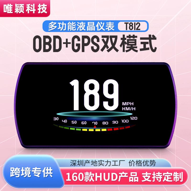 唯颖hud抬头显示器汽车obd多功能液晶仪表高清gps通用车载显示屏