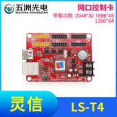 灵信T4控制卡 LED显示屏广告屏滚动屏走字屏单双色网口控制卡
