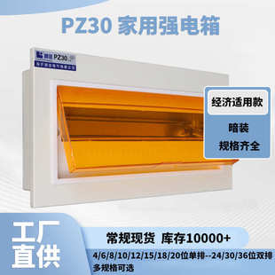 鲁信pz30空开盒家用照明配电箱暗装漏保盒强电开关箱暗装回路工程