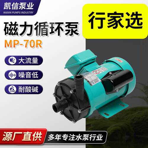 行家选厂家供应微型耐腐蚀MP-70R磁力泵微型磁力泵磁力驱动循环泵