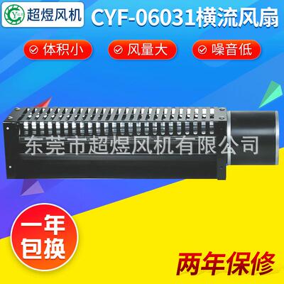 厂家供应25wCYF-06031横流风扇电柜散热风扇广告牌服务器风扇