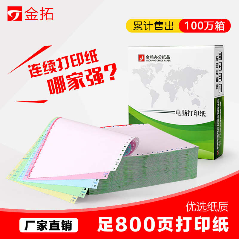 241二联三联四联五联针式电脑打印纸二等分三等分a4连打纸发货单