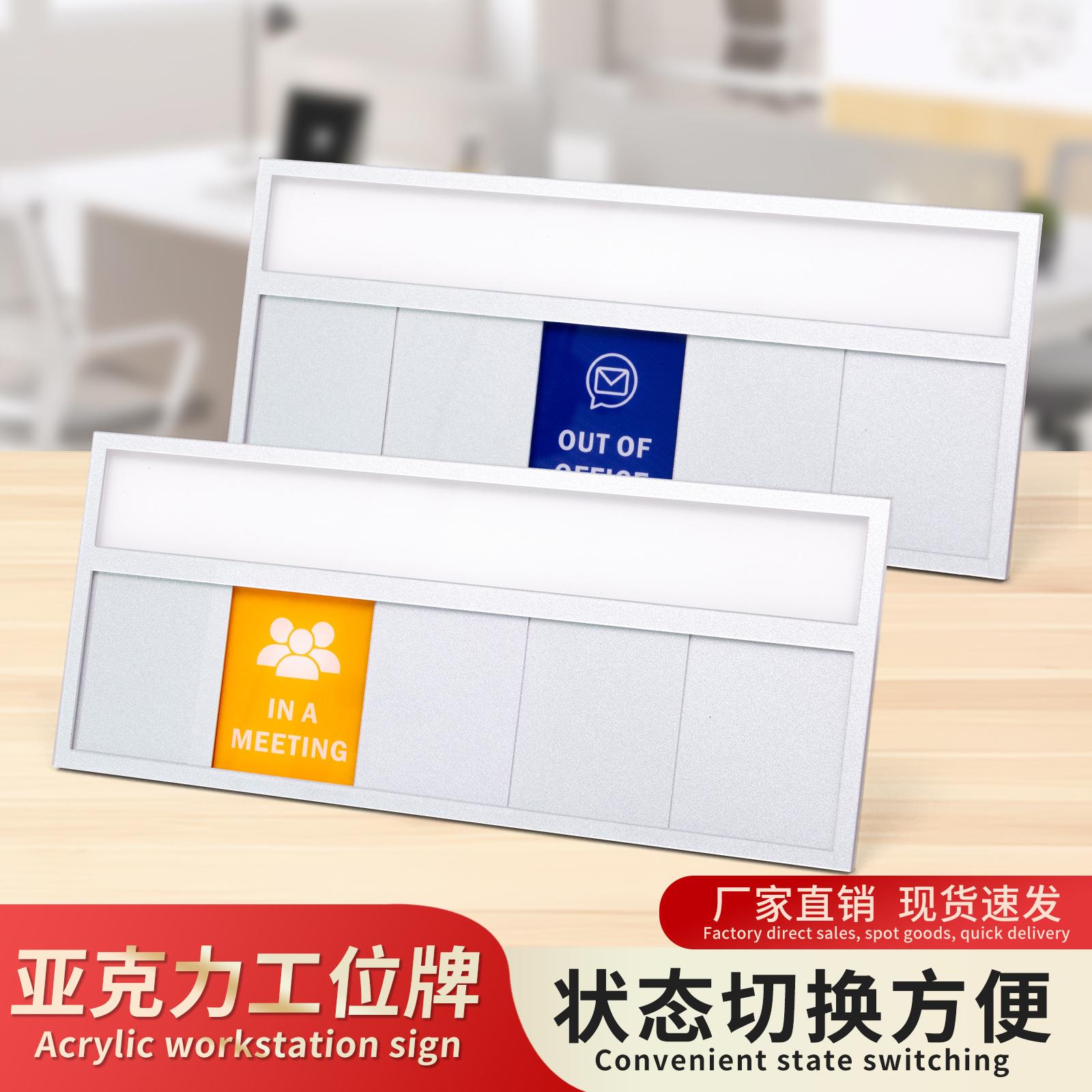 跨镜亚码逊人员去向牌会议状态可滑动磁贴标识牌岗位牌员工职位牌