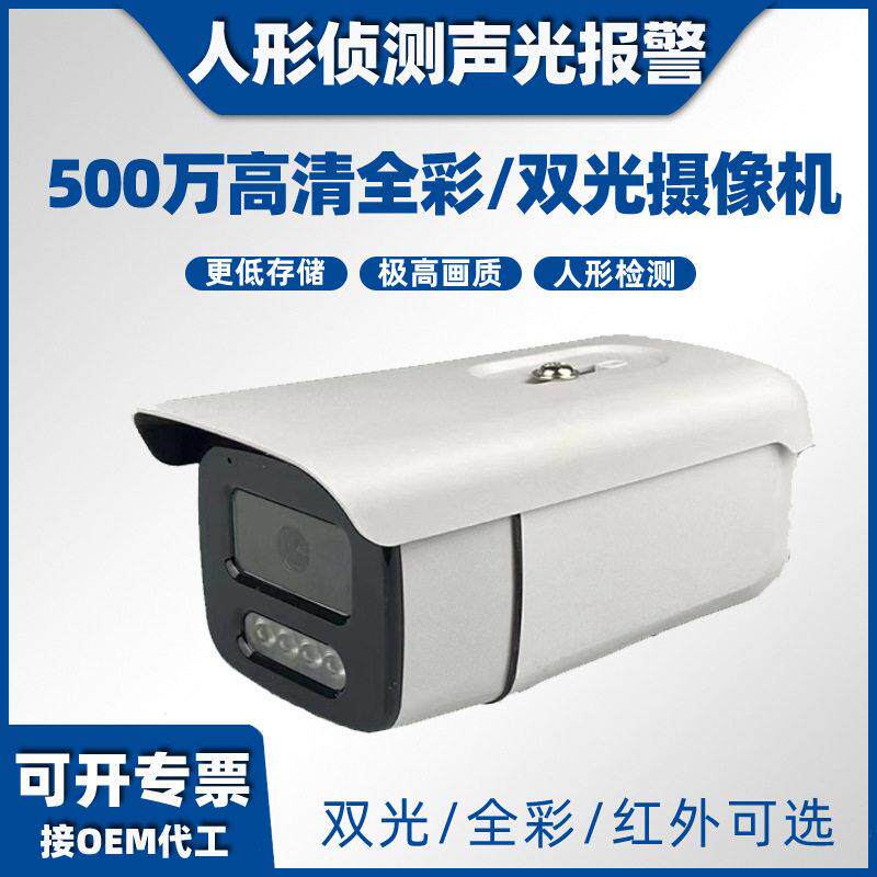 500万全彩监控摄像头拾音4MP400万双光源警戒摄像机双光源强