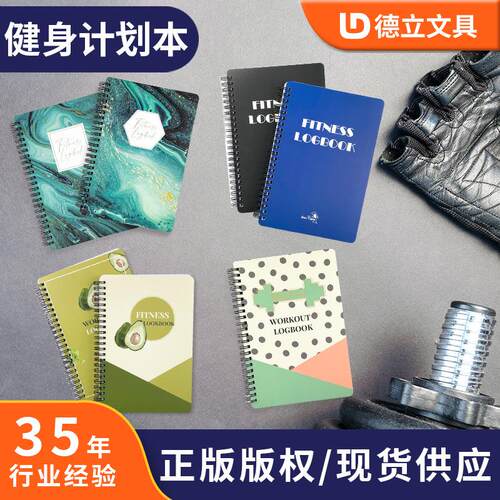 健身计划本A5线圈打卡记录本子商务笔记本每日记事本可拆卸
