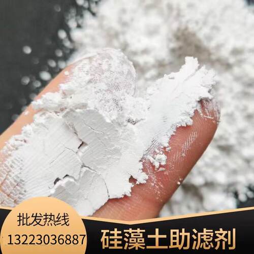 硅藻土助滤剂粉末矽藻土过滤酒饮料de粉脱色驱虫培菌工业食品级