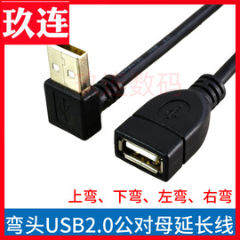 上下左右弯头短线USB2.0弯头90度公对母延长线10CM数据线USB加长可固定带耳朵90度弯头 直角USB转接线 短线