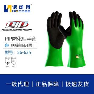 PIP 635 ATG防油防滑耐磨丁腈手套油性环境石油加工业尼龙内衬56