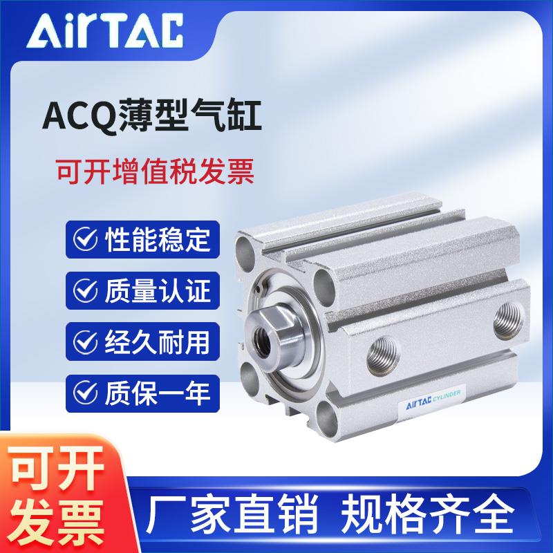 正品亚德客薄型气缸ACQ12/16/20/25/32X5X10X15X25X40X50S SB SDA