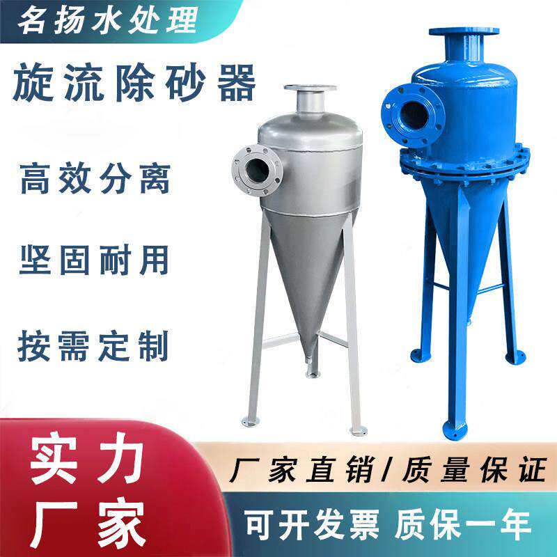 旋流除砂器 304不锈钢旋流除砂器 离心式沉沙过滤器 砂石分离器