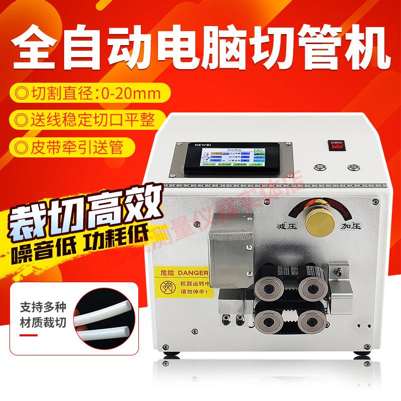 电脑全自动切管机PVC矽胶管下水热缩套管PU切裁管机高速切割机