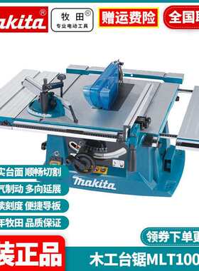 牧田MAKITA台锯推台锯裁板锯MLT100N木工斜切锯10寸无尘电锯