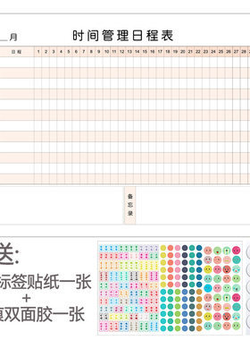 计划表课程表墙贴成长自律计划本