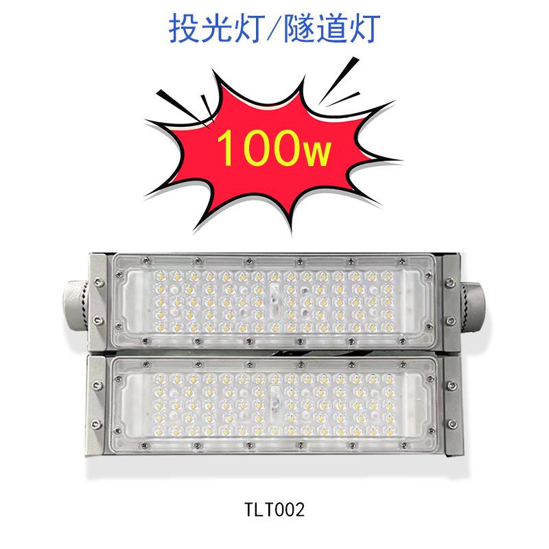 压铸LED隧道灯模组投光灯200W300W户外防水足球篮球广场高杆路灯