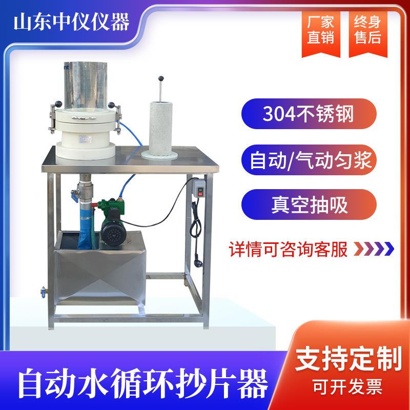 纸样抄取成型器全自动纤维造纸纸浆抄取器电动实验室水循环抄片器