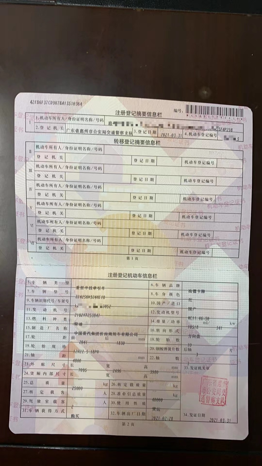 3月4日东莞205车牌号为粤L9***5的中国重汽汕德卡C7牵引车一辆网络拍卖公告