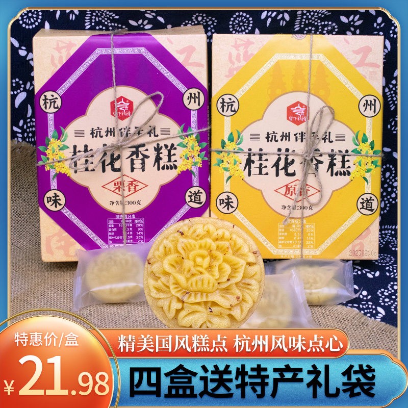 杭策桂花香糕300g订婚糕点点心零食栗香传统送礼精美盒装杭州特产