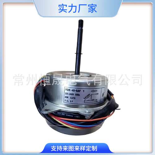 空调室外机交流风扇电机220-240V60HZ40WYD40-6AF/6CF电动机