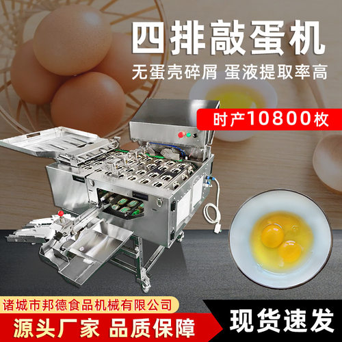 推荐食品厂烘焙房四排敲蛋机 蛋制品加工流水线 蛋清蛋黄分离机器