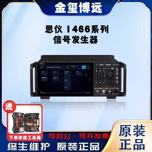 CEYEAR思仪1466系列信号发生器