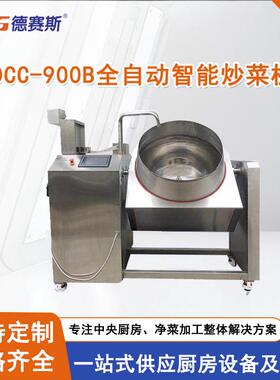 厂家供应食堂全自动智能炒菜机全自动炒菜机电磁滚筒机器人炒饭机