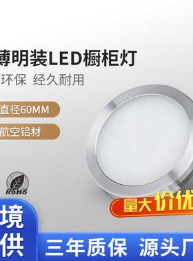 LED厨柜灯圆形2W衣柜灯酒柜家具灯房车灯明装小圆灯免开孔薄圆灯