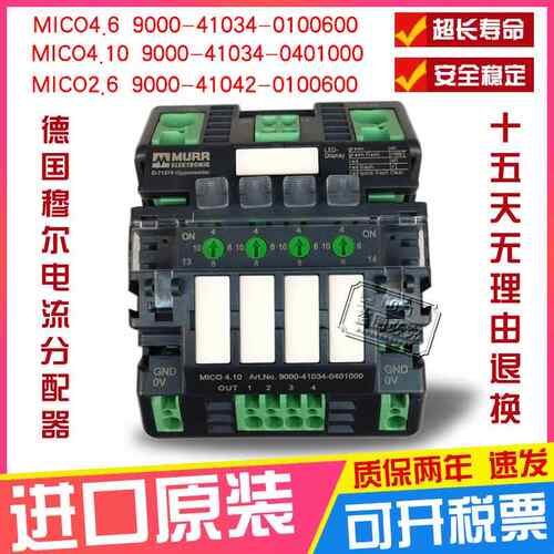 MURR穆尔9000-41034-0401005 电流分配器9000-41084-0401000 现货