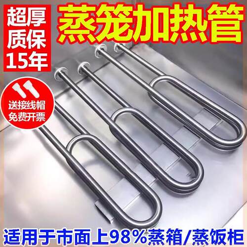 蒸饭柜加热管蒸箱蒸饭机发热管380v商用食堂蒸饭车U型电热管220v