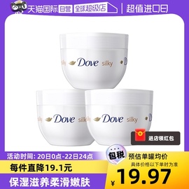 自营澳新溯源Dove/多芬蚕丝滋润身体乳大白碗300ml*3持久