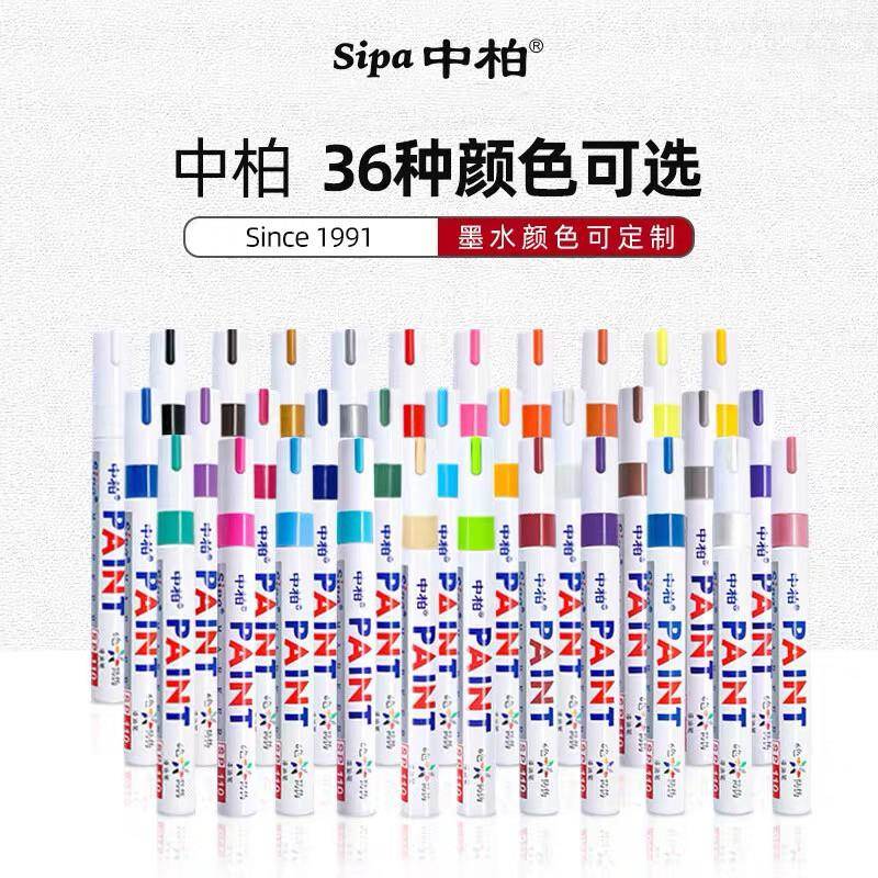 中柏油漆笔白色不易掉色SP110轮胎笔工业防水补漆笔DIY签字油性