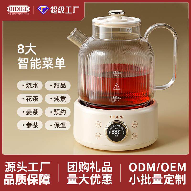 OIDIRE全玻璃养生壶1升多功能家用小型恒温煮茶器烧水壶花茶壶