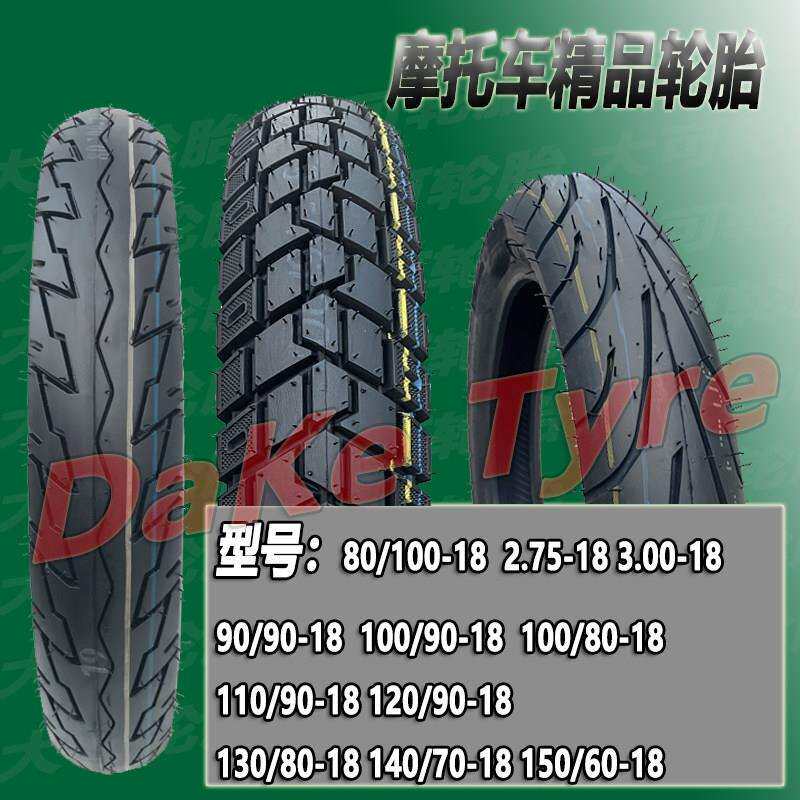 18寸摩托车轮胎90/100/110/120/130/80/90-18飞致天剑改装加宽胎