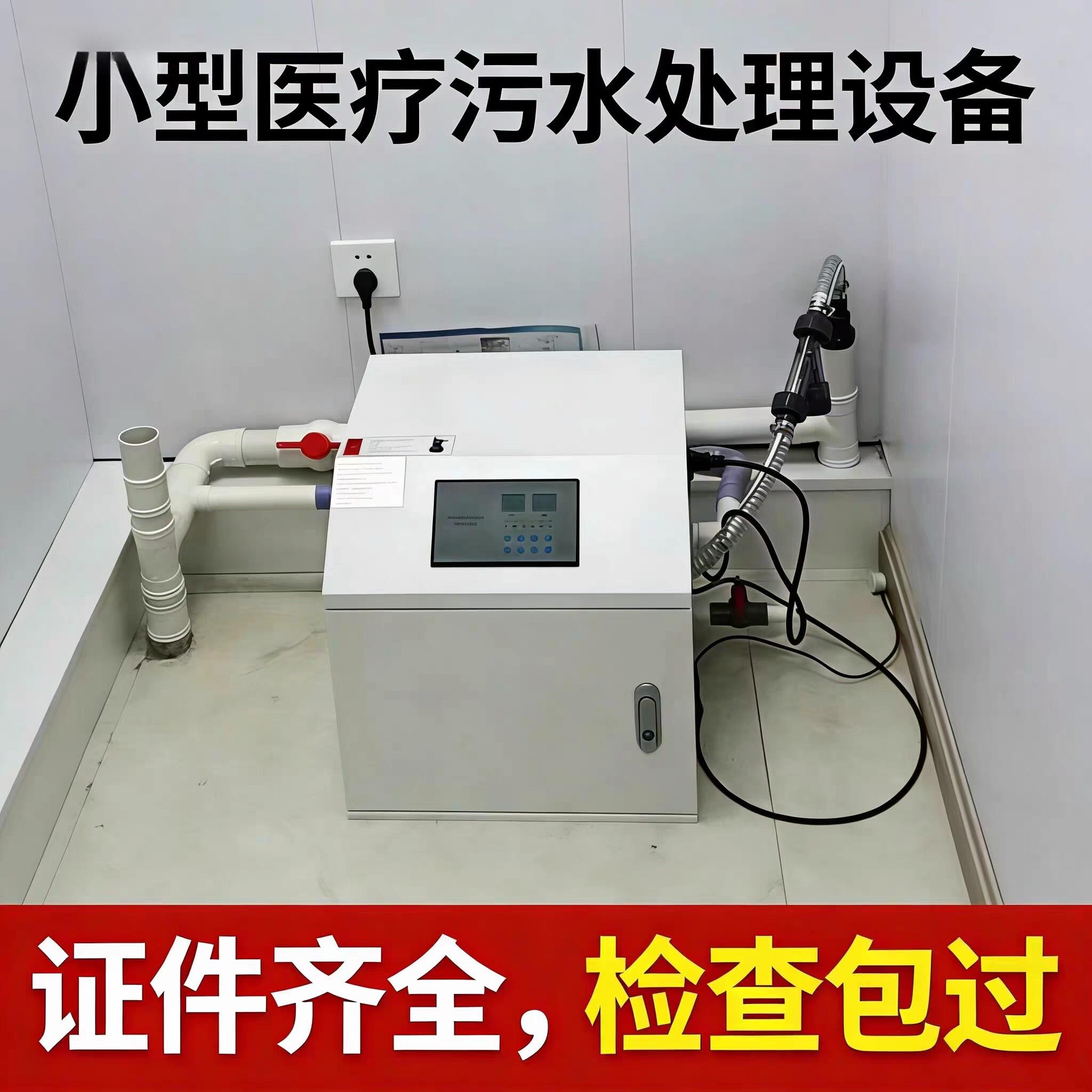 牙科污水处理设备口腔诊所小型医院医疗废水消毒臭氧发生器全自动