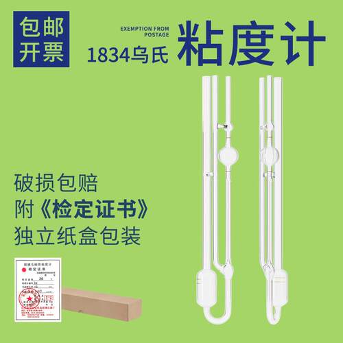 1834乌氏粘度计自动运动粘度毛细管常数0.36/0.58/0.88/1.03/1.55