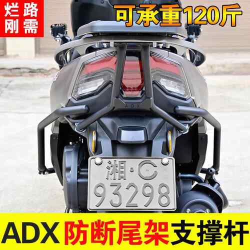 适用豪爵ADX125尾架支撑杆稳定杆固定尾箱架防断杆HI125-58改装