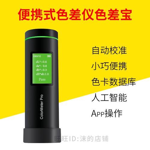 便携式色差仪色差宝印刷涂料纺织分光测色仪彩谱Colormeter