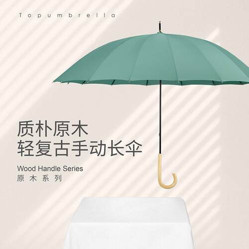 【雨伞】Topumbrella清新覆古木弯把手开长伞16骨防风单人文艺女