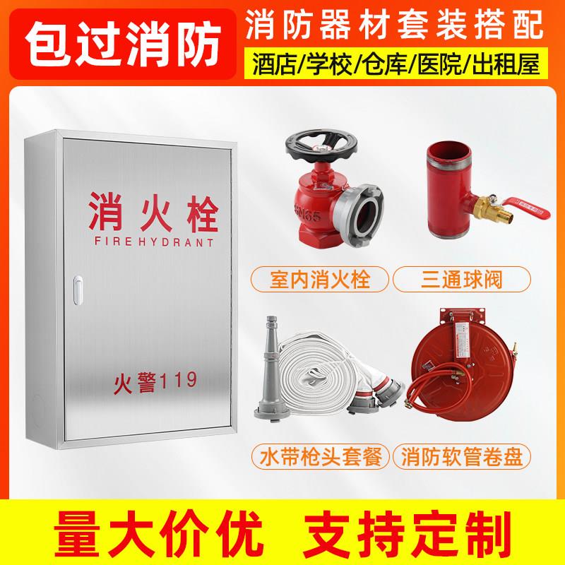 304不锈钢消防箱消火栓箱室内消防栓箱室外放置箱子水带卷盘套装