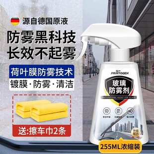 防雾剂汽车挡风玻璃长效防雨喷剂车内车窗后视镜除雾剂反光镜神器