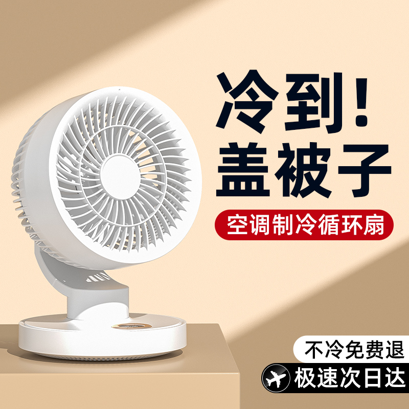 电风扇2024新款家用循环扇办公室桌面无声超静音台式摇头风扇小型