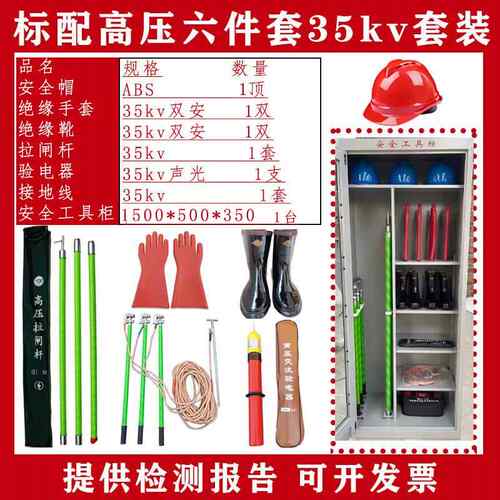 正品电全安工具高柜10kv工器具套装配电力房压绝缘手套靴拉闸杆接