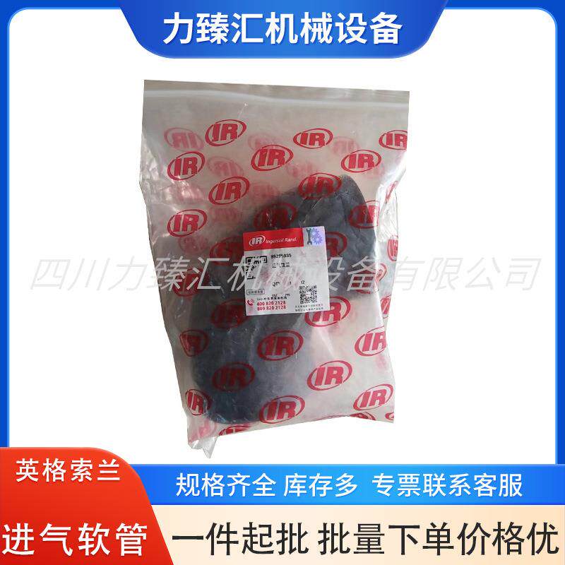 89295935英格索兰进气软管空压机黑色管子压缩机配件