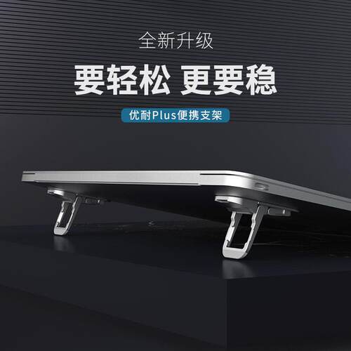 耐尔金 笔记型电脑支架合金可携式桌面增高垫迷你托架散热键盘脚