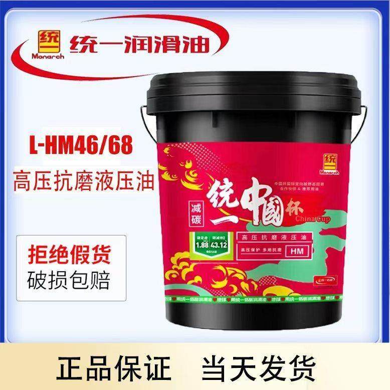统一抗磨液压油高压HM46#装载机工程机械8号液力传动油齿轮油16L